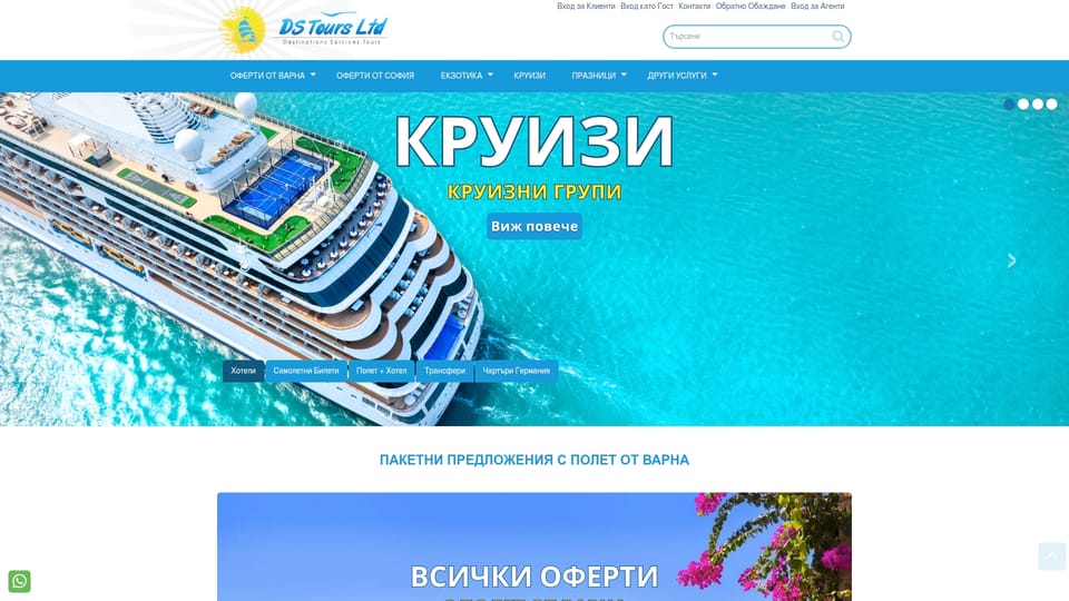 https://dstours.bg