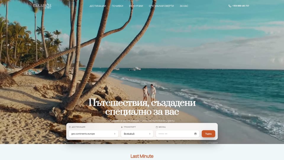 https://paradisetravel.bg