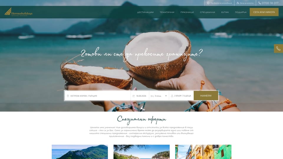 https://hermesholidays.net