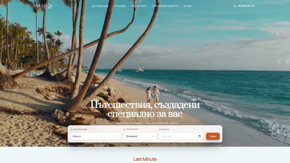 https://paradisetravel.bg