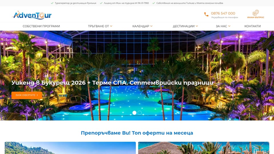 https://adventour.bg