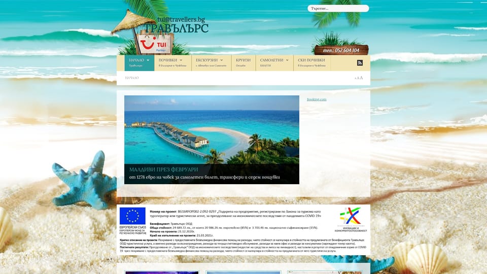 https://travellers.bg