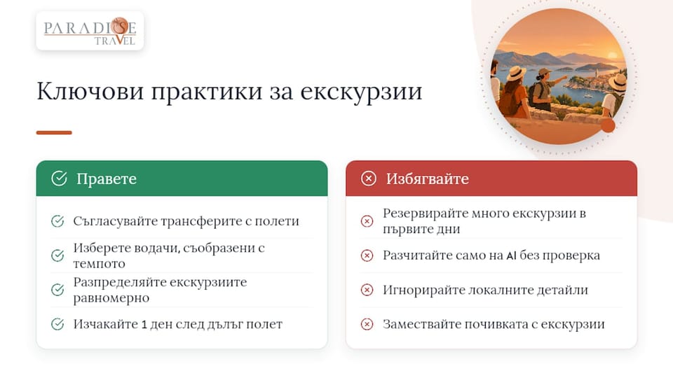 Съвети и добри практики от Paradise Travel — overview diagram